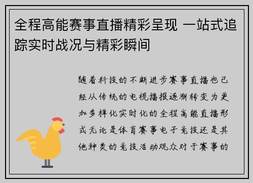 全程高能赛事直播精彩呈现 一站式追踪实时战况与精彩瞬间 全程高能赛事直播精彩呈现 一站式追踪实时战况与精彩瞬间