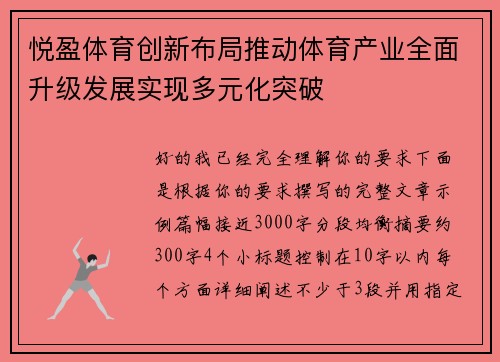 悦盈体育创新布局推动体育产业全面升级发展实现多元化突破