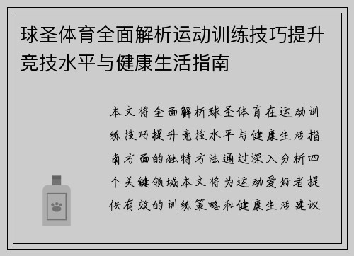 球圣体育全面解析运动训练技巧提升竞技水平与健康生活指南 球圣体育全面解析运动训练技巧提升竞技水平与健康生活指南