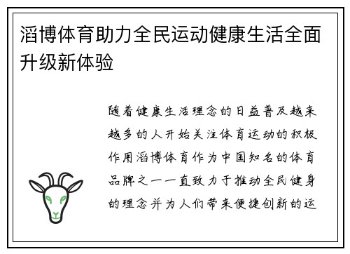 滔博体育助力全民运动健康生活全面升级新体验 滔博体育助力全民运动健康生活全面升级新体验