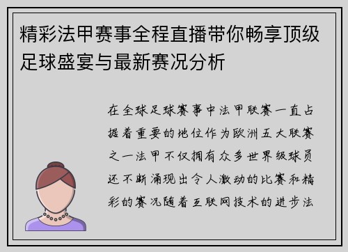 精彩法甲赛事全程直播带你畅享顶级足球盛宴与最新赛况分析 精彩法甲赛事全程直播带你畅享顶级足球盛宴与最新赛况分析
