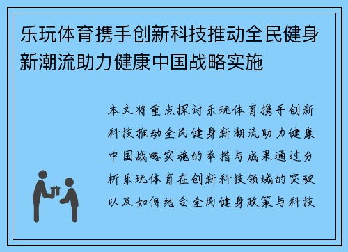 乐玩体育携手创新科技推动全民健身新潮流助力健康中国战略实施 乐玩体育携手创新科技推动全民健身新潮流助力健康中国战略实施