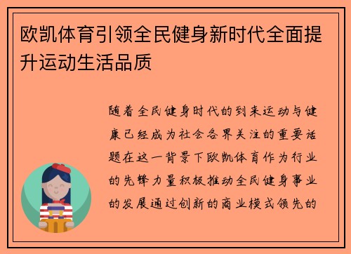 欧凯体育引领全民健身新时代全面提升运动生活品质 欧凯体育引领全民健身新时代全面提升运动生活品质