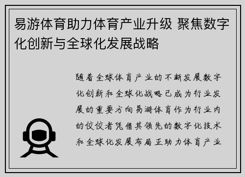 易游体育助力体育产业升级 聚焦数字化创新与全球化发展战略