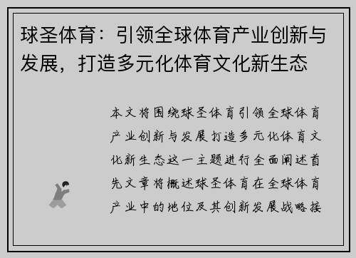 球圣体育:引领全球体育产业创新与发展,打造多元化体育文化新生态 球圣体育:引领全球体育产业创新与发展,打造多元化体育文化新生态