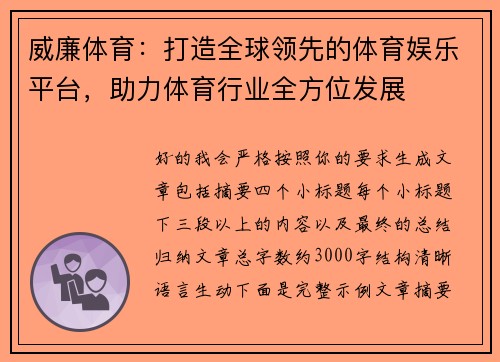 威廉体育:打造全球领先的体育娱乐平台,助力体育行业全方位发展 威廉体育:打造全球领先的体育娱乐平台,助力体育行业全方位发展