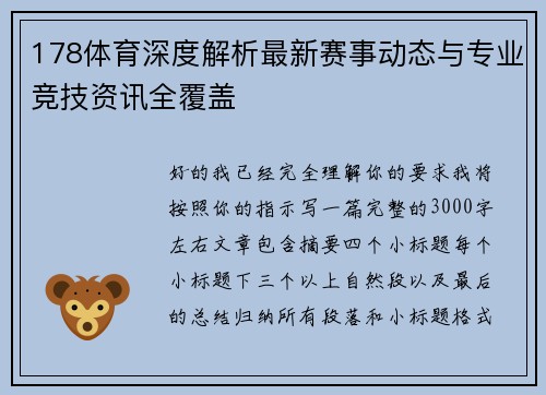 178体育深度解析最新赛事动态与专业竞技资讯全覆盖