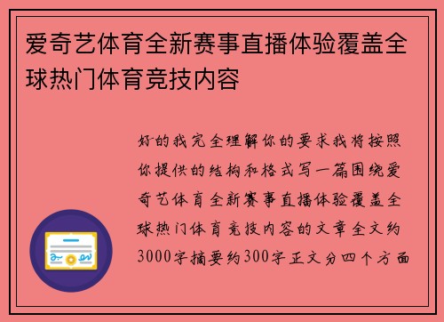 爱奇艺体育全新赛事直播体验覆盖全球热门体育竞技内容