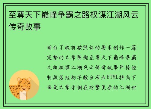 至尊天下巅峰争霸之路权谋江湖风云传奇故事