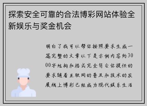 探索安全可靠的合法博彩网站体验全新娱乐与奖金机会