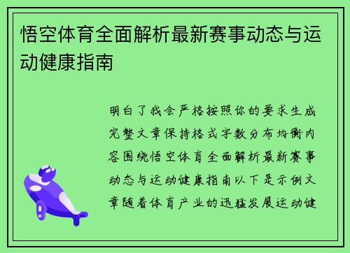 悟空体育全面解析最新赛事动态与运动健康指南 悟空体育全面解析最新赛事动态与运动健康指南