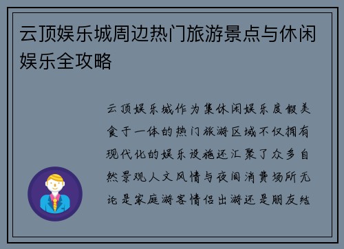 云顶娱乐城周边热门旅游景点与休闲娱乐全攻略 云顶娱乐城周边热门旅游景点与休闲娱乐全攻略