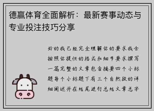 德赢体育全面解析:最新赛事动态与专业投注技巧分享 德赢体育全面解析:最新赛事动态与专业投注技巧分享