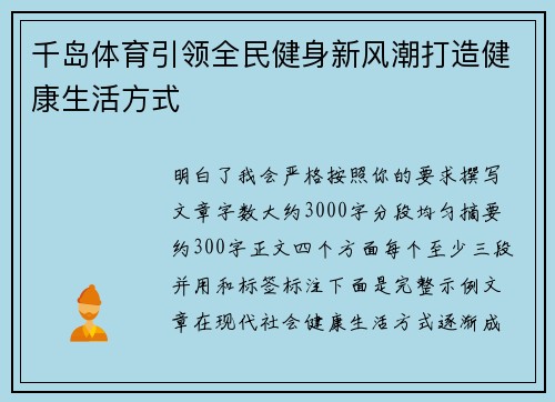 千岛体育引领全民健身新风潮打造健康生活方式 千岛体育引领全民健身新风潮打造健康生活方式