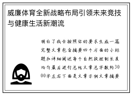 威廉体育全新战略布局引领未来竞技与健康生活新潮流