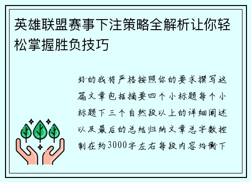 英雄联盟赛事下注策略全解析让你轻松掌握胜负技巧 英雄联盟赛事下注策略全解析让你轻松掌握胜负技巧