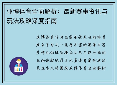 亚博体育全面解析:最新赛事资讯与玩法攻略深度指南 亚博体育全面解析:最新赛事资讯与玩法攻略深度指南