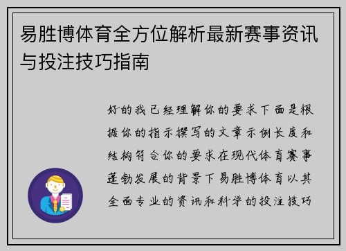 易胜博体育全方位解析最新赛事资讯与投注技巧指南 易胜博体育全方位解析最新赛事资讯与投注技巧指南