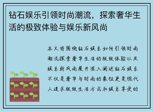 钻石娱乐引领时尚潮流,探索奢华生活的极致体验与娱乐新风尚 钻石娱乐引领时尚潮流,探索奢华生活的极致体验与娱乐新风尚