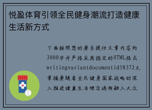 悦盈体育引领全民健身潮流打造健康生活新方式 悦盈体育引领全民健身潮流打造健康生活新方式