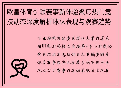 欧皇体育引领赛事新体验聚焦热门竞技动态深度解析球队表现与观赛趋势发展前景