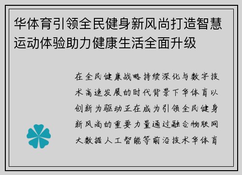 华体育引领全民健身新风尚打造智慧运动体验助力健康生活全面升级
