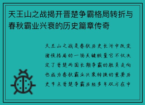 天王山之战揭开晋楚争霸格局转折与春秋霸业兴衰的历史篇章传奇