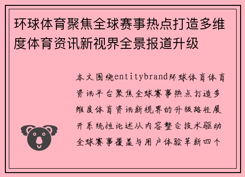环球体育聚焦全球赛事热点打造多维度体育资讯新视界全景报道升级