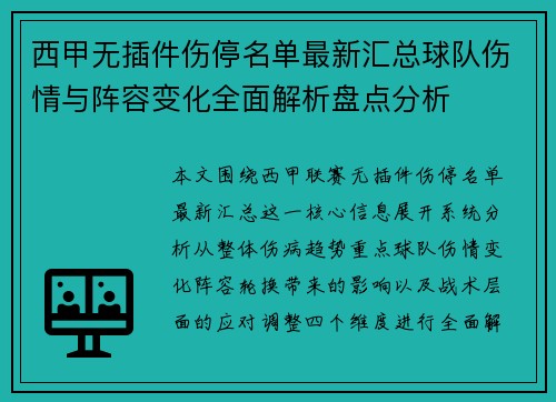 西甲无插件伤停名单最新汇总球队伤情与阵容变化全面解析盘点分析
